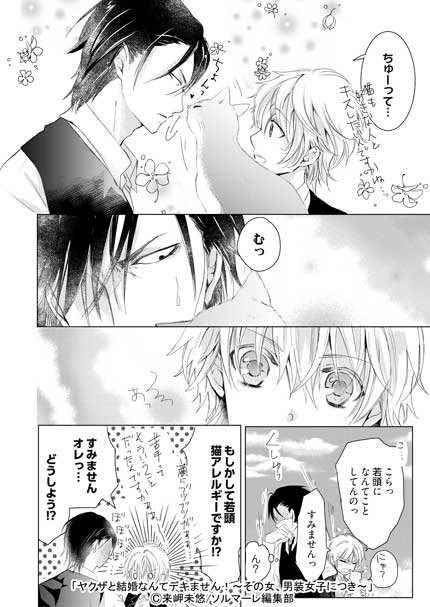 来岬未悠　直筆イラストサイン本「ヤクザと結婚なんてデキません!~その女、男装女子