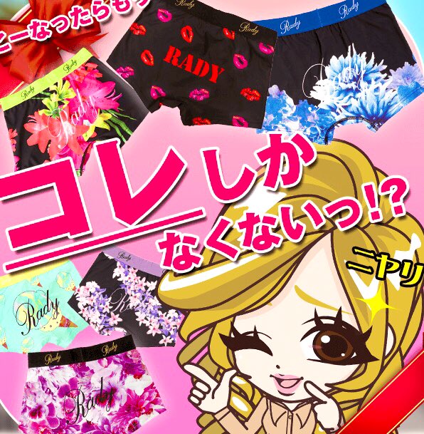 𝓡𝓐 𝓡𝓐 Radyのパンツは浮気防止パンツだったんだぁー あやしい彼氏持ちの人はこのパンツはかせるしかないねー W