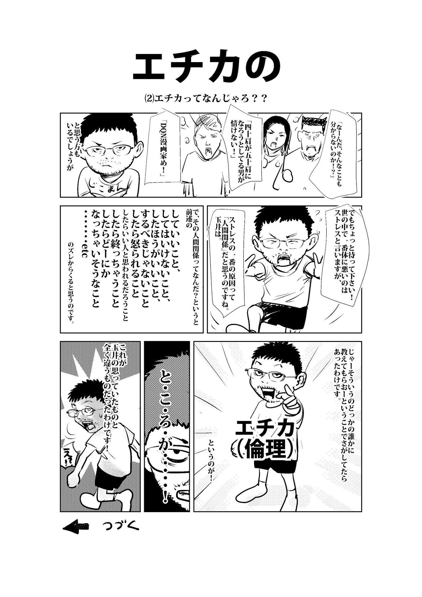 玉井雪雄 V Twitter エチカの 2話 エチカの時間 玉井雪雄 玉井雪雄 V Twitter エチカの 2話 エチカの時間 玉井雪雄