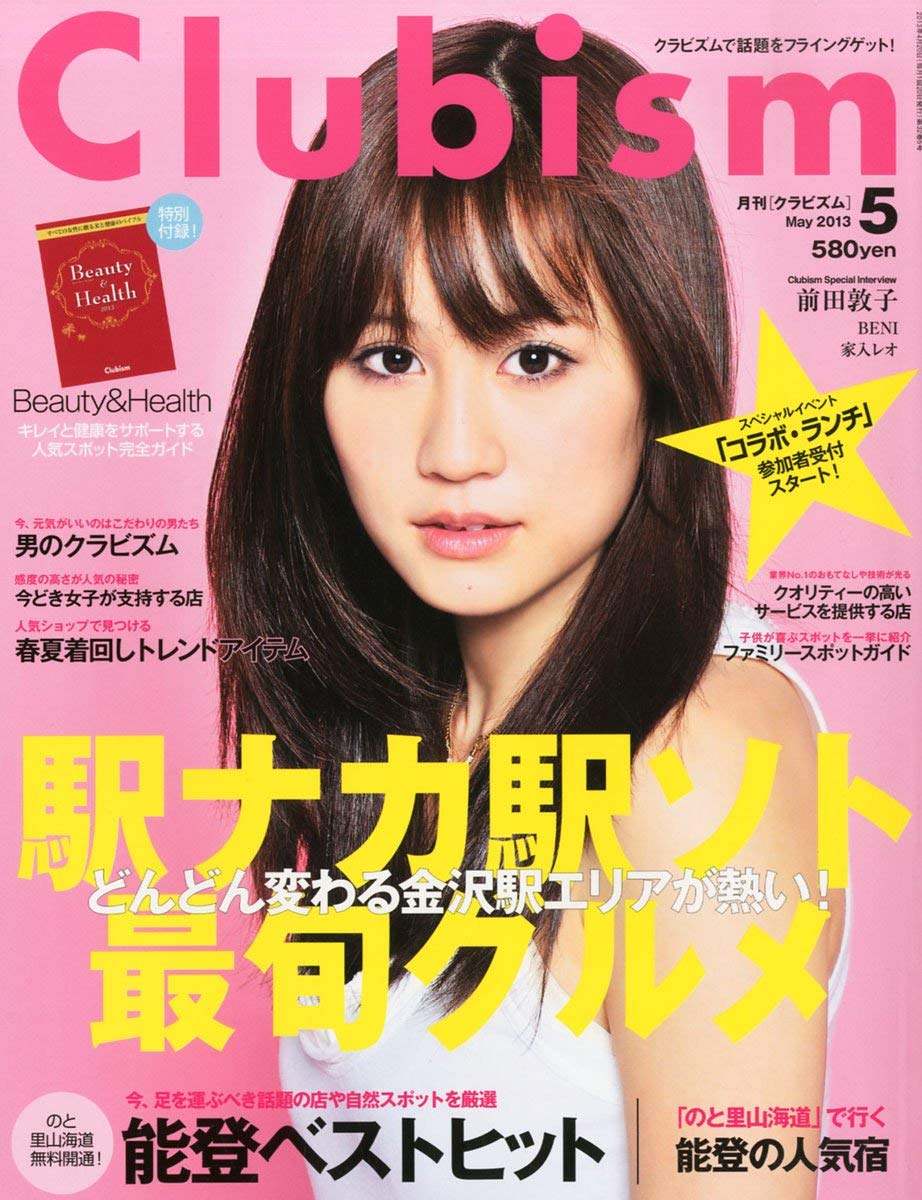 Japanese Magazine Covers Maeda Atsuko Clubism 13 Maedaatsuko Atsukomaeda 前田敦子 Clubism Japanesemagazinecovers Jmagzcovers