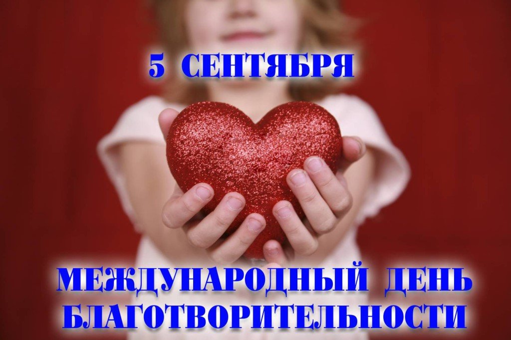 Открытка о благотворительности, для