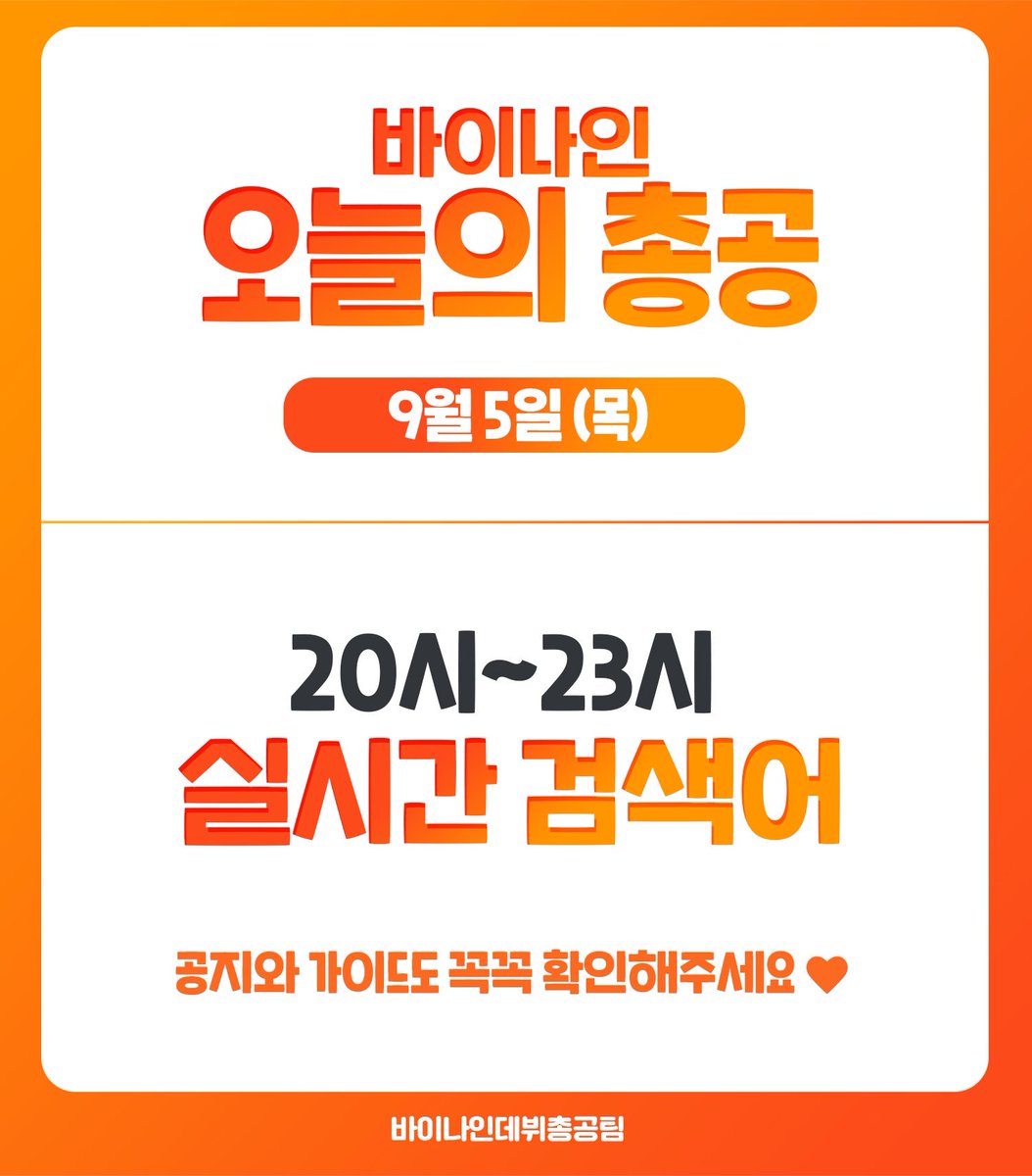 debutBY9's tweet photo. 바이나인 오늘의 총공안내입니다 시간이랑 내용참고하셔서 총공참여부탁드립니다! 오늘은 네이버가 아닌 다음입니다! https://t.co/7d4Cghjzok
