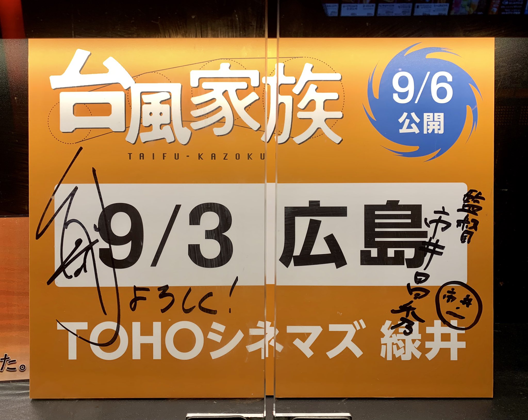 Tohoシネマズ緑井 Twitter Search Twitter