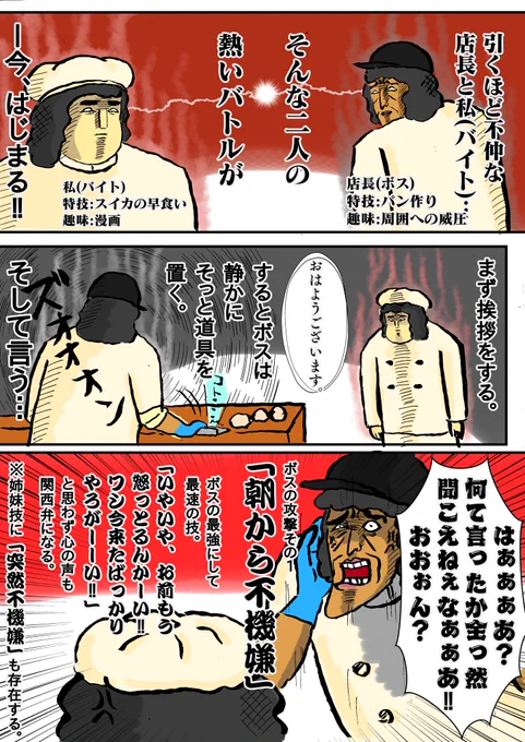 漫画書いたよ‼️
「天下一仲悪い店長とバイト」
〜シーズン1〜

底辺の争いがそこにはある…‼︎

＃鋼の心 