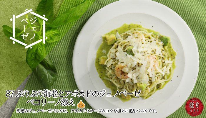 パスタ ジェノベーゼ