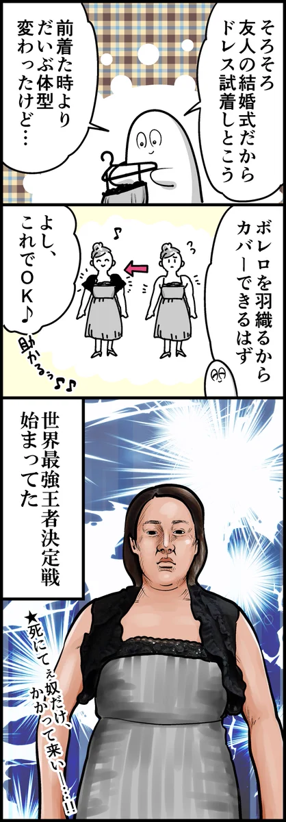 ドレスとボレロでパーティ仕様！…のはずがなぜか世界最強王者決定戦ww