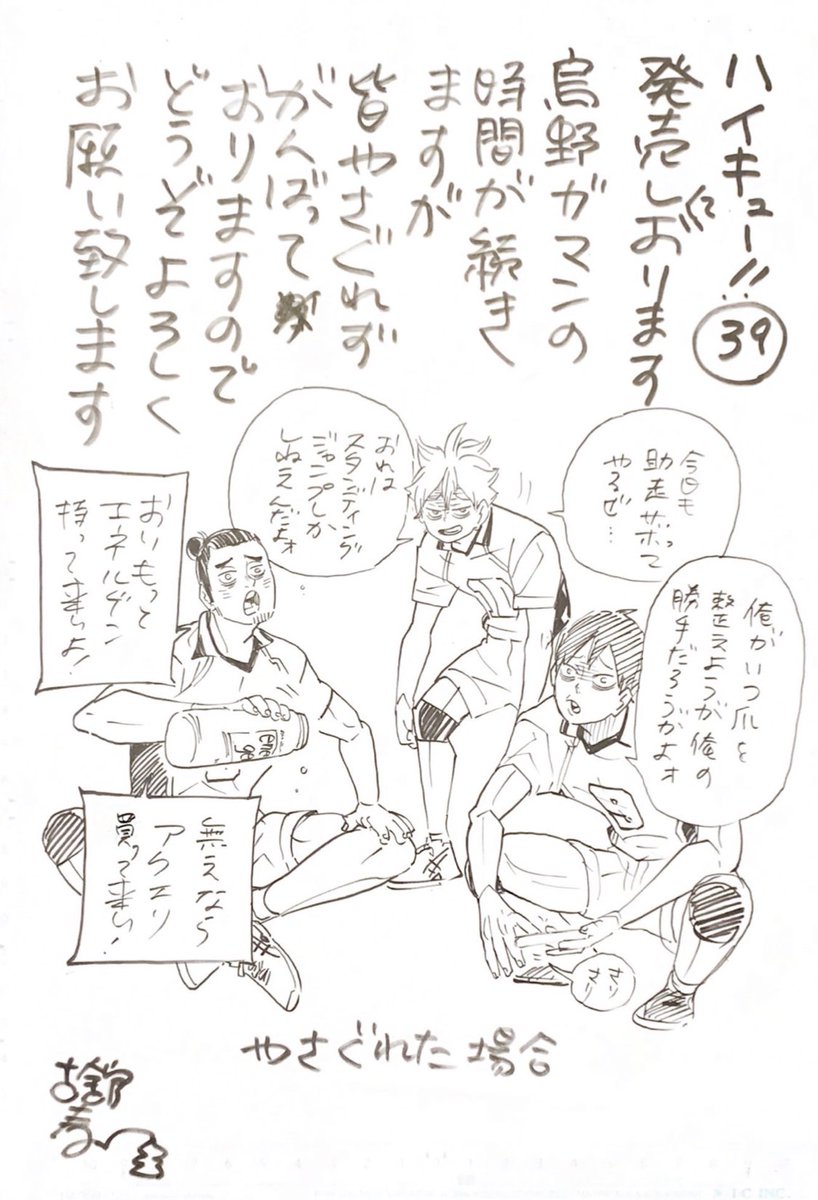 ハイキュー 古舘先生から Jc39巻宣伝イラストが届きました やさぐれverの日向 影山 ハイキュー Comの漫画
