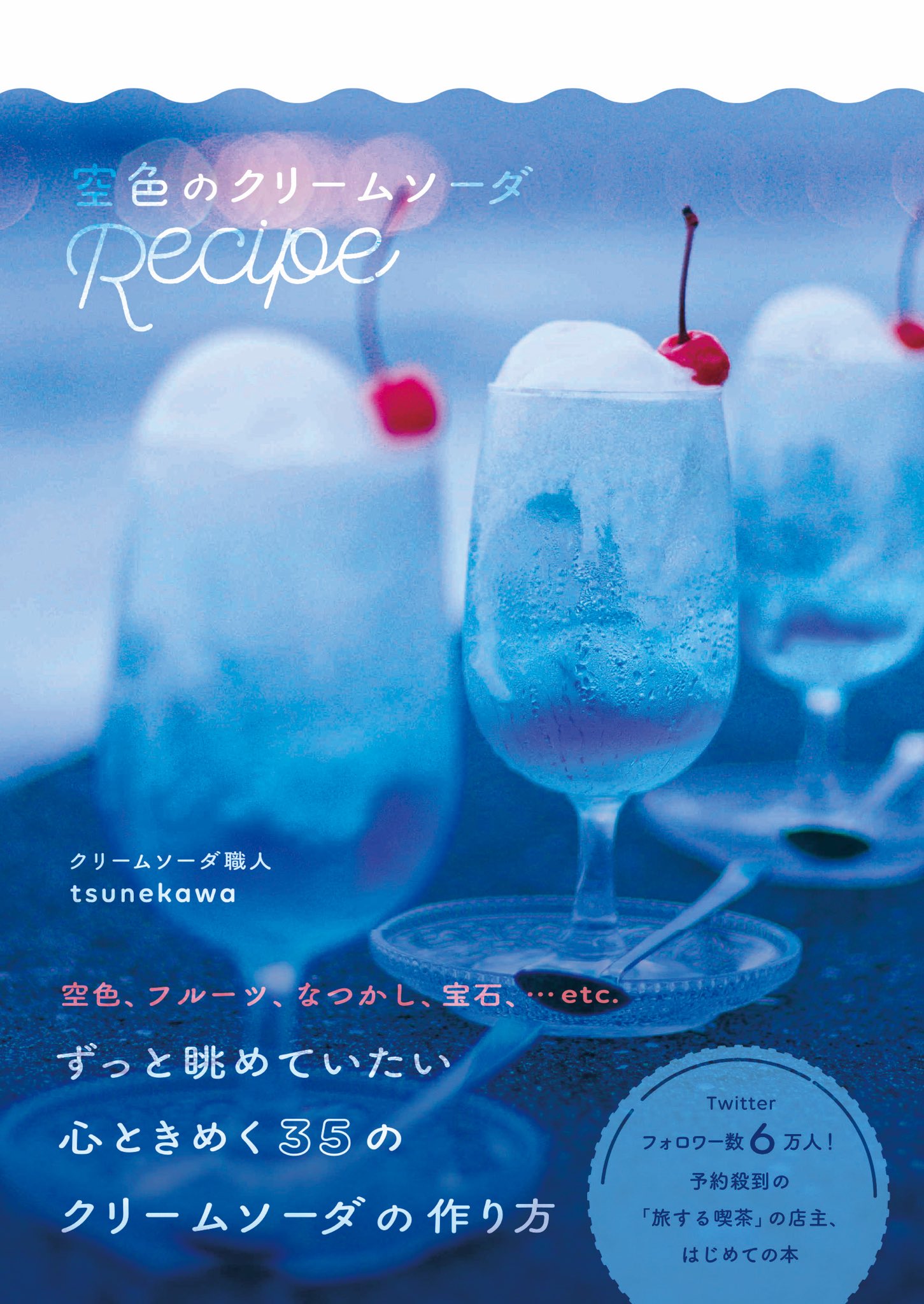 おなかも心も満たす 旅する喫茶のおうちRecipe | tsunekawa