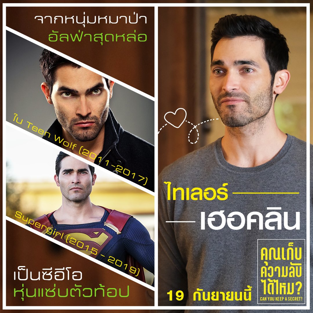 "ไทเลอร์ เฮอคลิน" จากหนุ่มหมาป่าอัลฟ่าสุดหล่อ เป็นซีอีโอหุ่นแซ่บตัวท้อป ใน #CanYouKeepaSecret #คุณเก็บความลับได้ไหม 19 กันยายนนี้ ตัวอย่าง : youtu.be/kOuJHa5BmnA