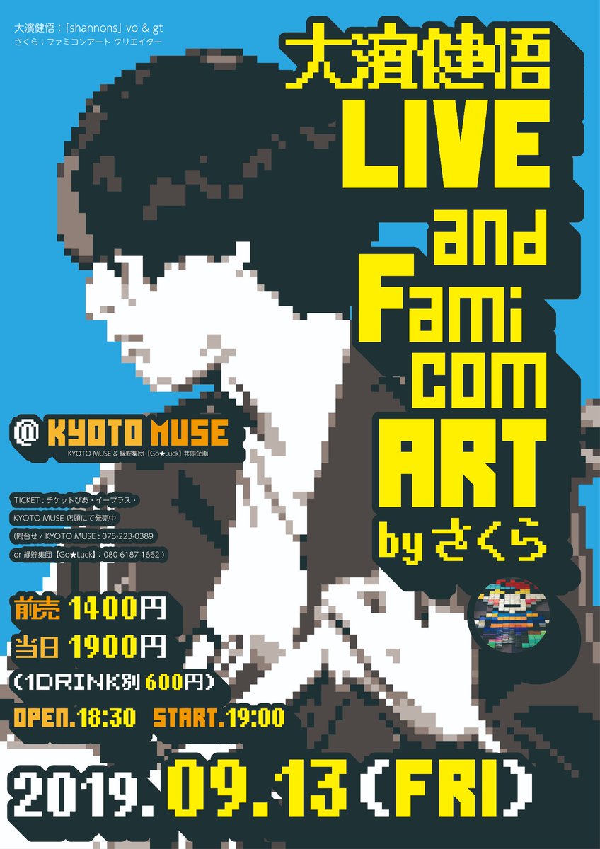 namuchan76's tweet image. 【超絶お楽しみ企画】
【LIVE &amp;amp; FAMICOM ART @京都MUSE】
チケット絶賛販売中です!
「森」の仲間2人による秋の一夜をご満喫下さいね✨
こんなコラボは、なかなか無いですよ😉✨

リプライやDMでもご予約受付中です!

#ファミコンアート
#大濱健悟
#shannons
#京都MUSE