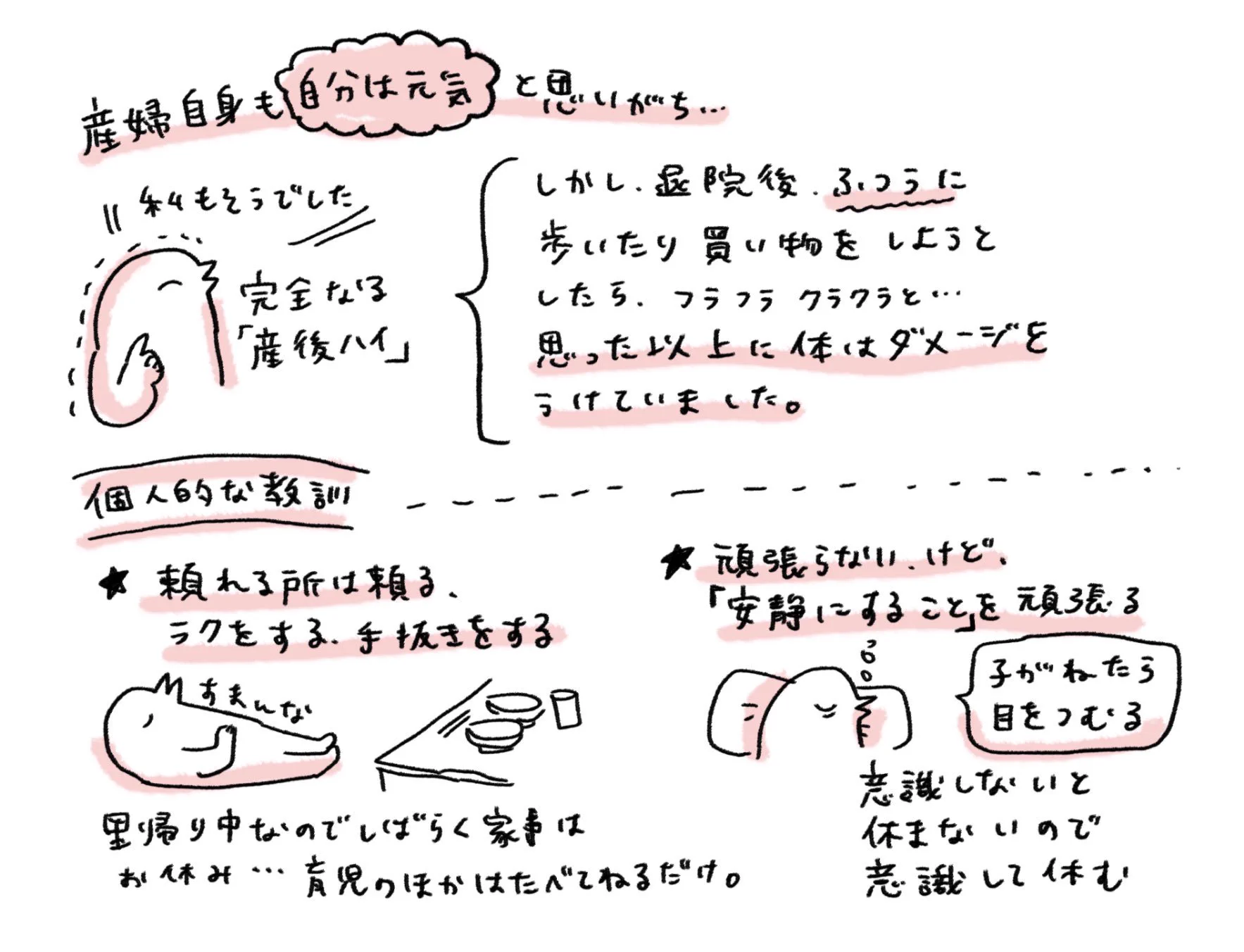 産後のママの身体は交通事故に遭ったレベルの状態だから本当に無理しないで…