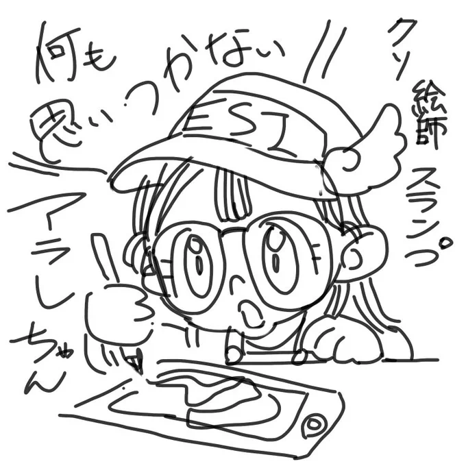 スランプ 