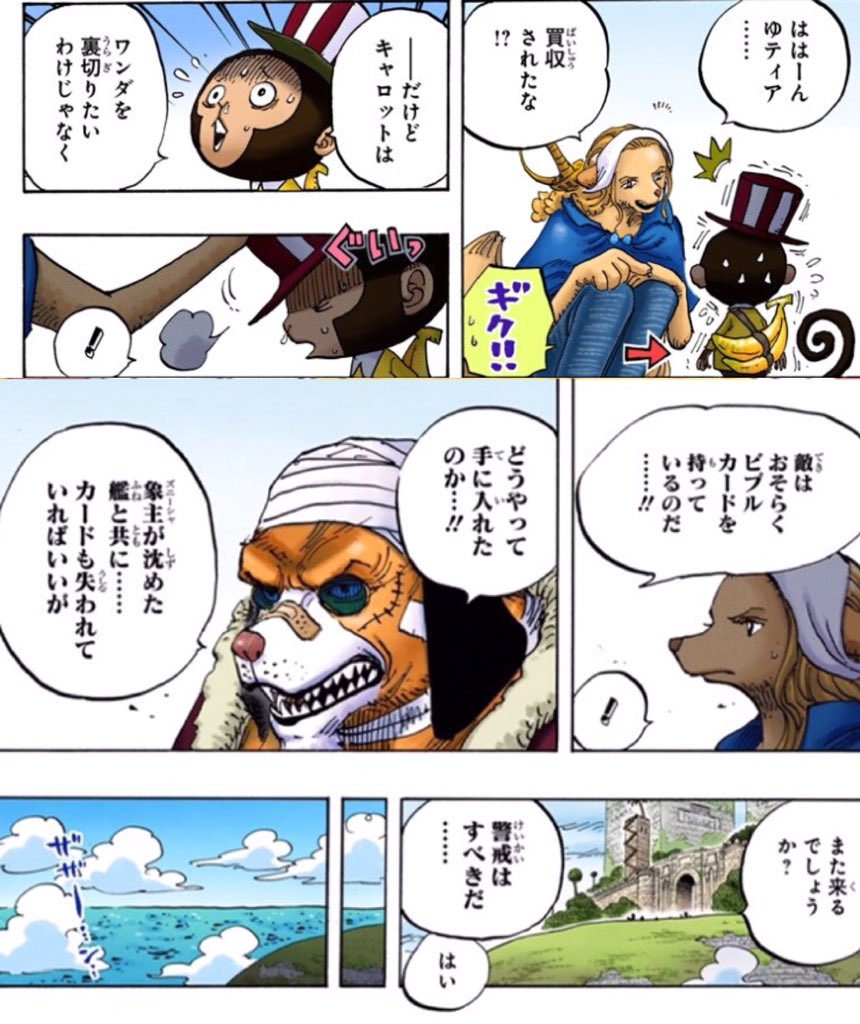 画像 カン十郎の不審な点 壁の中に隠れたりと内通向きの能力者である ドレスローザで錦えもんの正体が特定されている 雷ぞうがゾウにいることがジャックに筒抜け バリエテが Matomehub まとめハブ