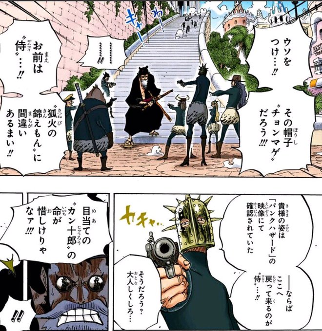 ワンピースネタバレ 集合場所がバレた 内通者は だった One Piece伏線考察 Matomehub まとめハブ