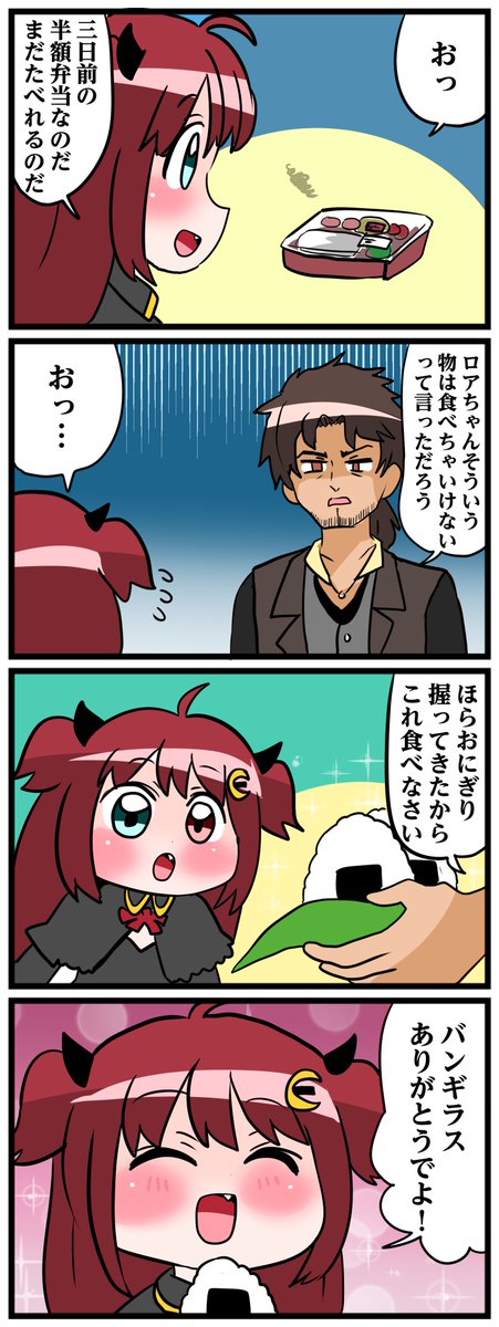 #ロアート #デラスのお品書き 
