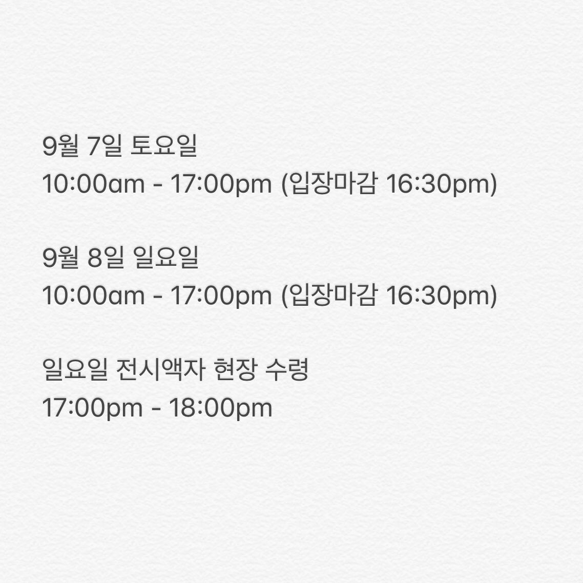 𝟐𝟎𝟏𝟗 𝐍𝐚𝐲𝐞𝐨𝐧 𝐛𝐢𝐫𝐭𝐡𝐝𝐚𝐲 𝐞𝐱𝐡𝐢𝐛𝐢𝐭𝐢𝐨𝐧 
𝟗𝟐𝟐𝐭𝐡 𝐩𝐥𝐚𝐧𝐞𝐭

전시일정 추가 안내
09.07.
~09.08.

9월 7일 토요일
10:00am - 17:00pm
(입장마감 16:30pm)

9월 8일 일요일
10:00am - 17:00pm
(입장마감 16:30pm)

일요일 전시액자 현장 수령
17:00pm - 18:00pm