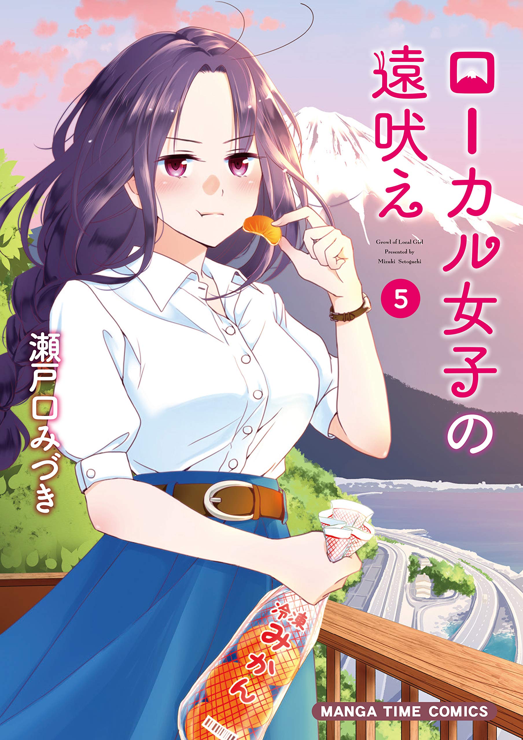 ローカル女子の遠吠え 5 - 検索 / X