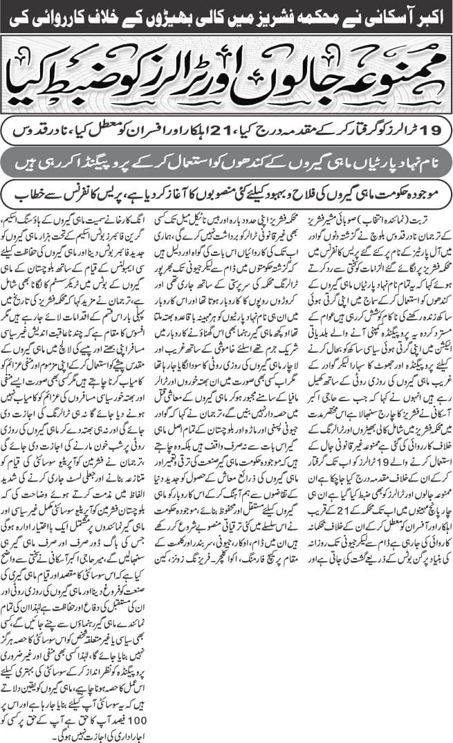 NQuddos_NP's tweet photo. غریب اور بے سہارا ماہی گیروں کے نام پر ٹرالر مافیا سے بھتہ لینے والے کالی بھیڑ یوں کو بلوچستان کے سمندری حدود میں سمندری حیات کی نسل کی کسی بھی صورت اجازت نہیں۔ #نہ_بھتہ_دیا_جاۓ_گا #نہ_بھتہ_لیا_جاۓ_گا @MirNaveedBaloch @ZA_Buledi @QuettaDiary @jam_kamal @MirAkbarAskani https://t.co/NMzhh9U3wY