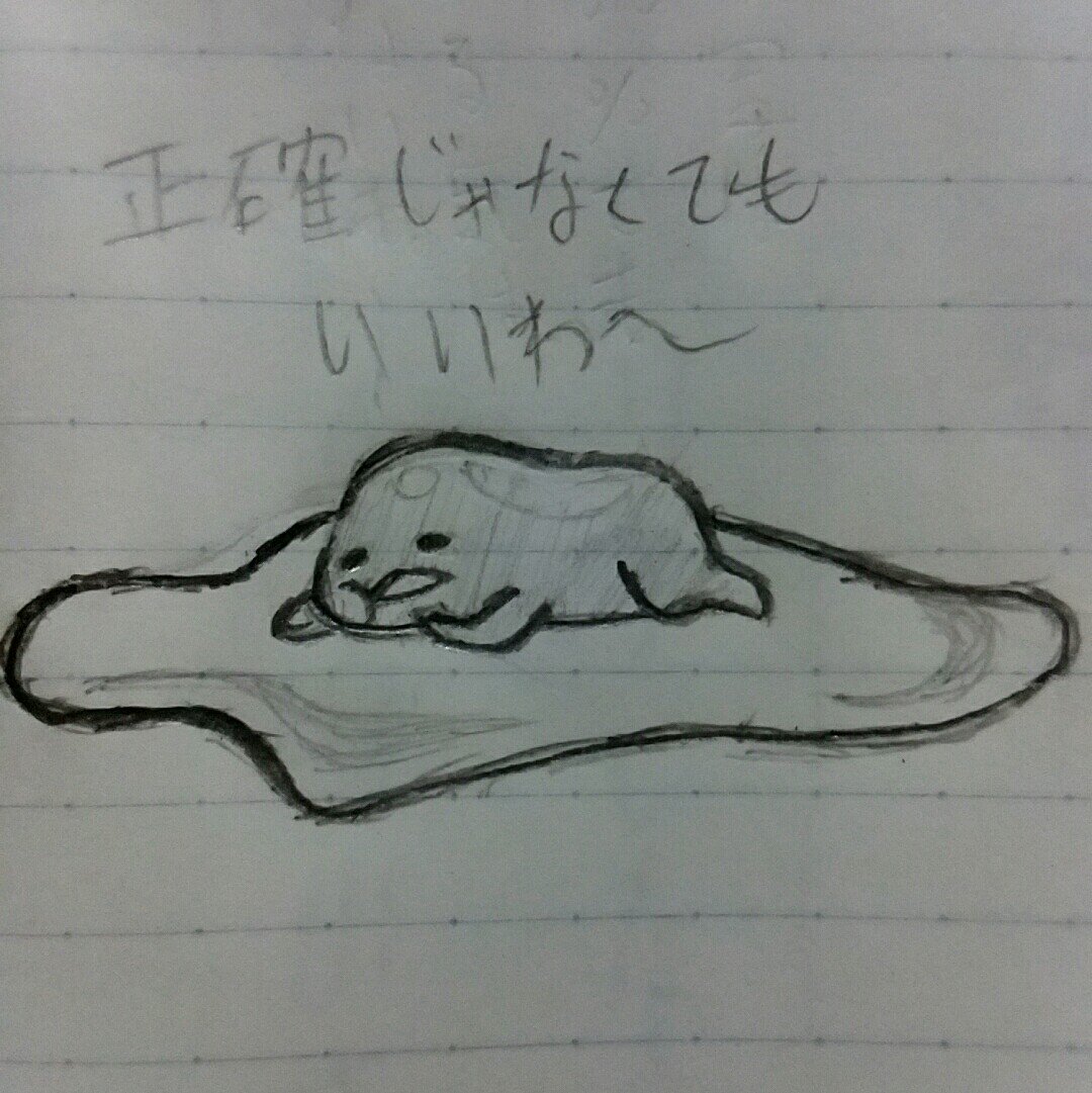 かなりダルいので 過去に描いたぐでたまですw ぐでたま クワックス ゲームマスターのイラスト かなりダルいので 過去に描いたぐでたまですw ぐでたま クワックス ゲームマスターのイラスト