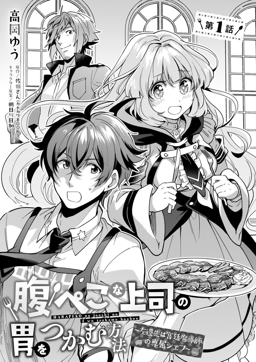 ビーズログコミックス בטוויטר 9 5配信 B S Log Comic Vol 80内容のご紹介 左遷先で チートな年下上司の餌付けに大成功 腹ぺこな上司の胃をつかむ方法 左遷先は宮廷魔導師の専属シェフ 高岡ゆう 魔導士を目指していたはずが たどり着いたのは ご飯係