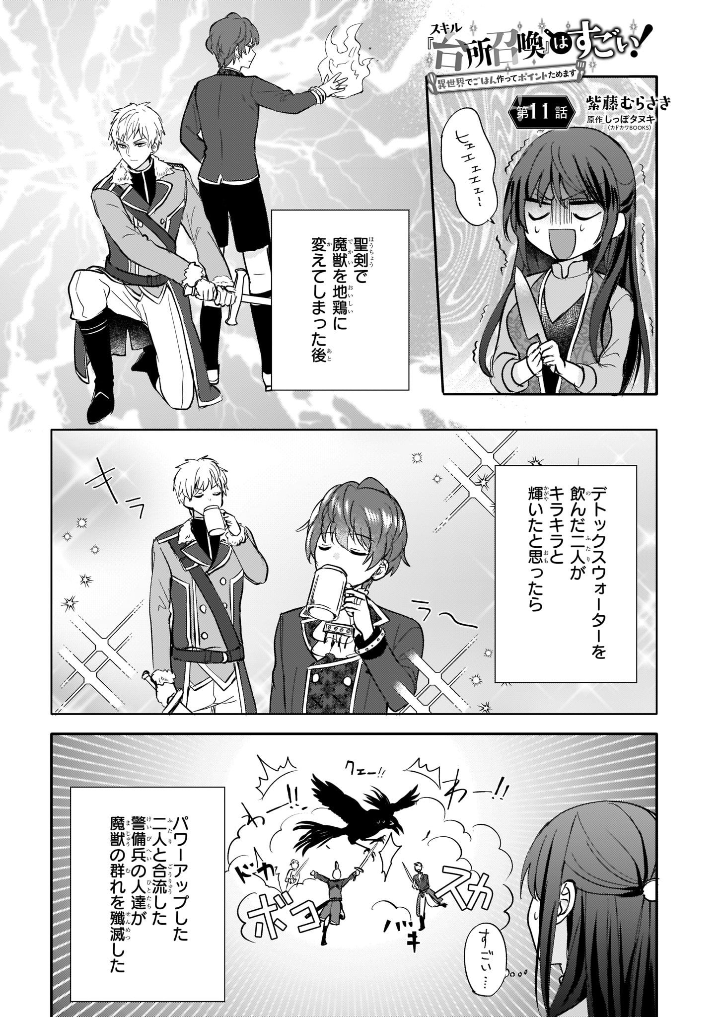 ビーズログコミックス U Tvitteri 9 5配信 B S Log Comic Vol 80内容のご紹介 スキル 台所召喚 はすごい 異世界でごはん作ってポイントためます 紫藤むらさき ついに最終回 大勢の前でスキルを使ってしまったシーナ 楽しかった生活も終わりになって ビーズログコミックス U Tvitteri 9 5配信 B S Log Comic Vol 80内容のご紹介 スキル 台所召喚 はすごい 異世界でごはん作ってポイントためます 紫藤むらさき ついに最終回 大勢の前でスキルを使ってしまったシーナ 楽しかった生活も終わりになって