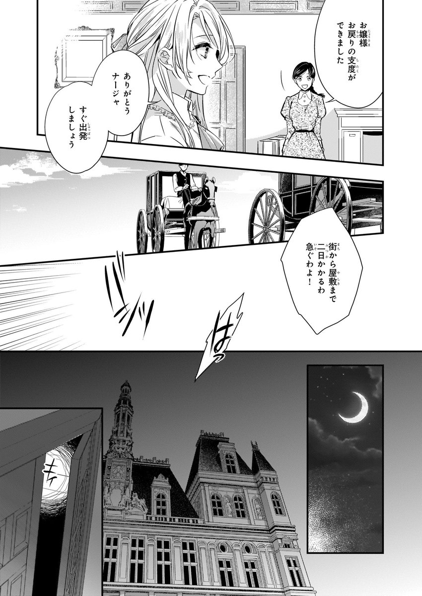 屋根裏部屋の公爵夫人 9 屋根裏部屋の公爵夫人 9