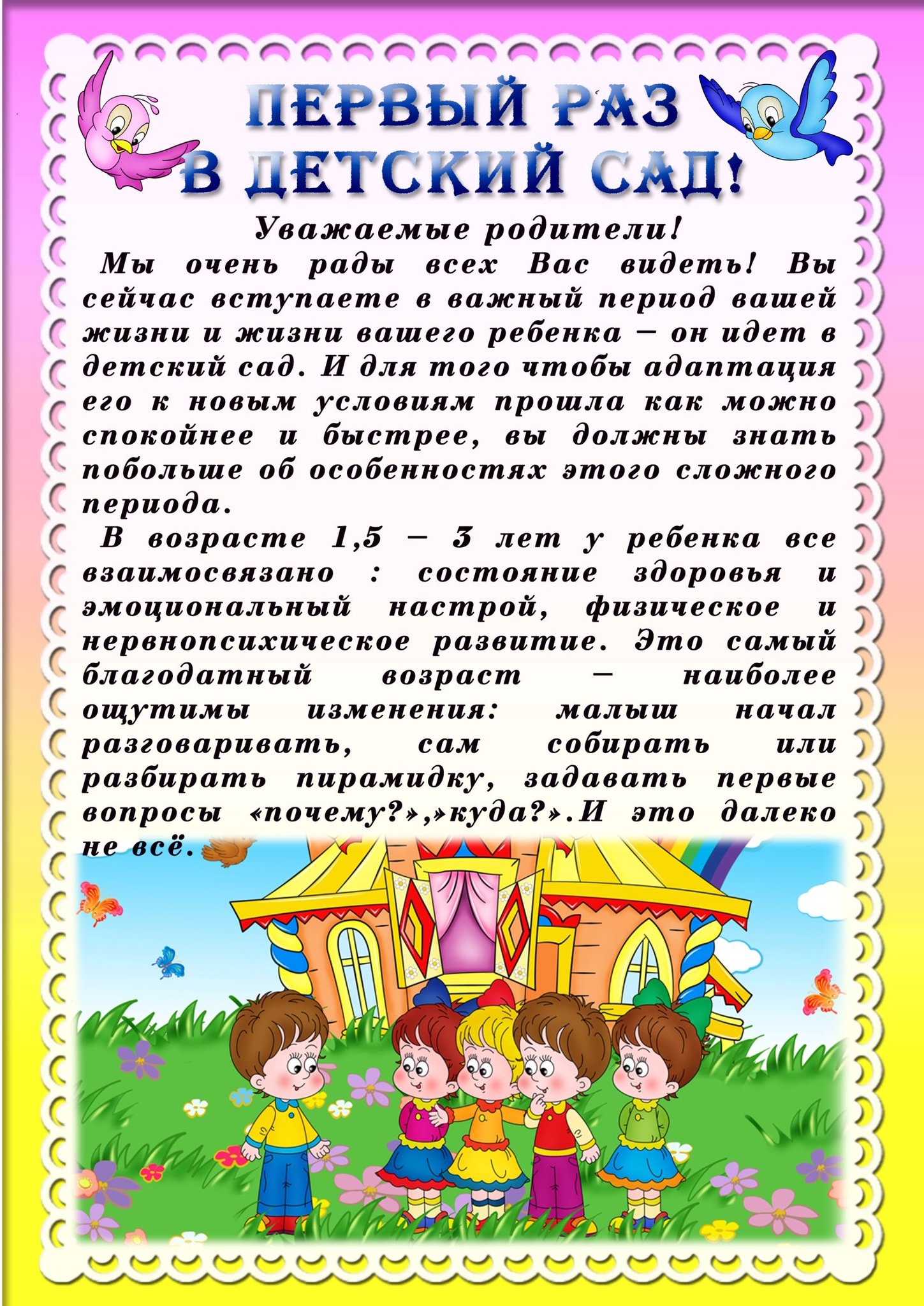 Адаптация в детском саду информация для родителей