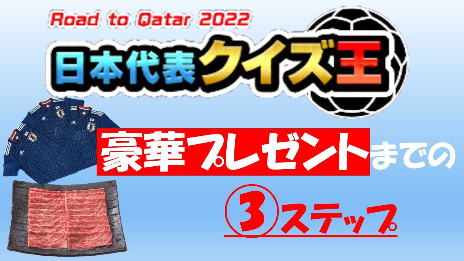 日テレサッカー公式 きょうと10日 代表戦の データ放送 日本代表クイズ王 で豪華賞品が当たる 日テレオリジナルキャラ満載の クイズ王認定証 をゲット その認定証画像を 日本代表クイズ王 付けて投稿すると サイン入りユニと高級和牛が両方 日テレサッカー公式 きょうと10日 代表戦の データ放送 日本代表クイズ王 で豪華賞品が当たる 日テレオリジナルキャラ満載の クイズ王認定証 をゲット その認定証画像を 日本代表クイズ王 付けて投稿すると サイン入りユニと高級和牛が両方