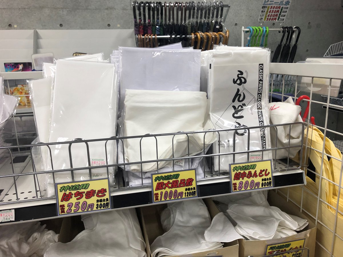 國學院大學生協 渋谷コンビニ 今月中旬に入荷予定だった ふんどし はちまき が予定が早まり 本日入荷いたしました 品切れ中ご迷惑をおかけしてしまい申し訳ございません コンビニの神道用具コーナーで販売しております