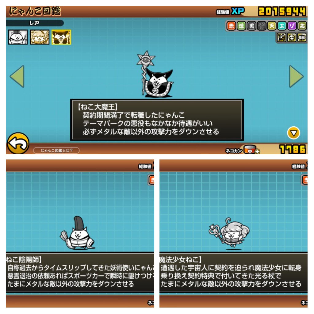 ゆーり 覚醒進化33体目ヽ ノ レア 魔法少女ねこ から ねこ大魔王 確実に攻撃力ダウンできるようになったぞーヽ O ノ こうやって妨害役も強化していかないとね ー それにしても 陰陽師 魔法少女 大魔王 この子の経歴はどうなってる
