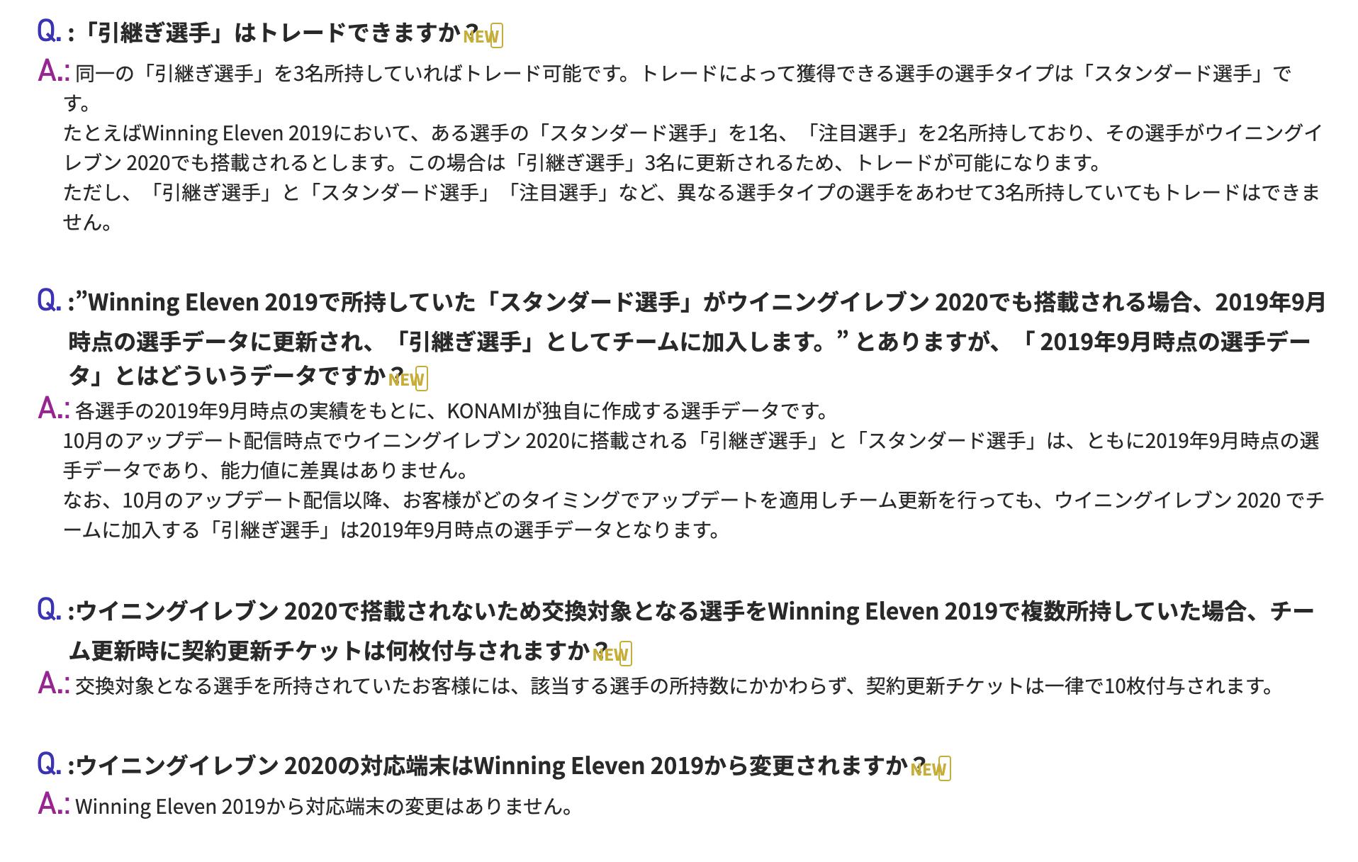 ヒカックゲームズ ウイイレアプデ追加情報 結構大事なこと追加されたので まとめます 引継ぎ選手 はでトレード可能 スタンダード とトレードが可能 アップデート後の能力は全員最新版の認識でok 非搭載選手の契約チケットは 非