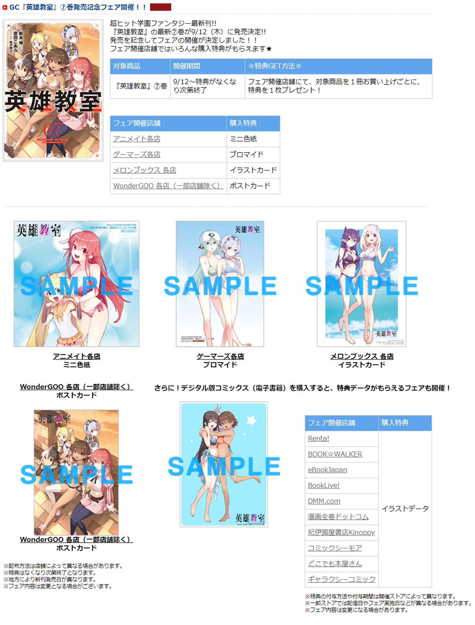 少年ガンガン 英雄教室 7巻購入特典情報 9月12日 木 に発売となる英雄教室最新刊の購入特典情報が公開になりました 今回もたくさんの書店さんで岸田こあら先生の可愛いイラストを使用した水着の特典がもらえます 来週の発売をお楽しみに 少年ガンガン 英雄教室 7巻購入特典情報 9月12日 木 に発売となる英雄教室最新刊の購入特典情報が公開になりました 今回もたくさんの書店さんで岸田こあら先生の可愛いイラストを使用した水着の特典がもらえます 来週の発売をお楽しみに