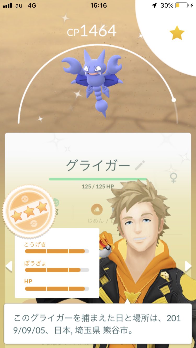 Pokeドウファ まめはな 勝ちカチの勝ち ハサミギロチン決めました グライオンも好きなポケモンの1匹なのでめちゃくちゃ嬉しい ていうか個体値超good ポケモンgo T Co Q2y1nduatj Twitter