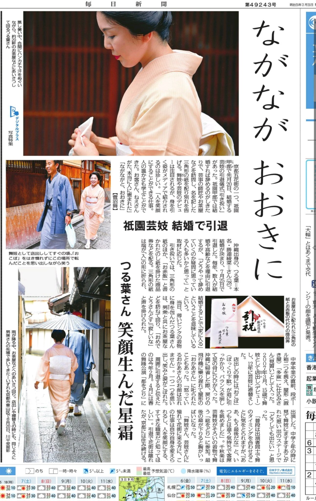 かずぼん きょうの夕刊の一面が つる葉さん かずぼん きょうの夕刊の一面が つる葉さん