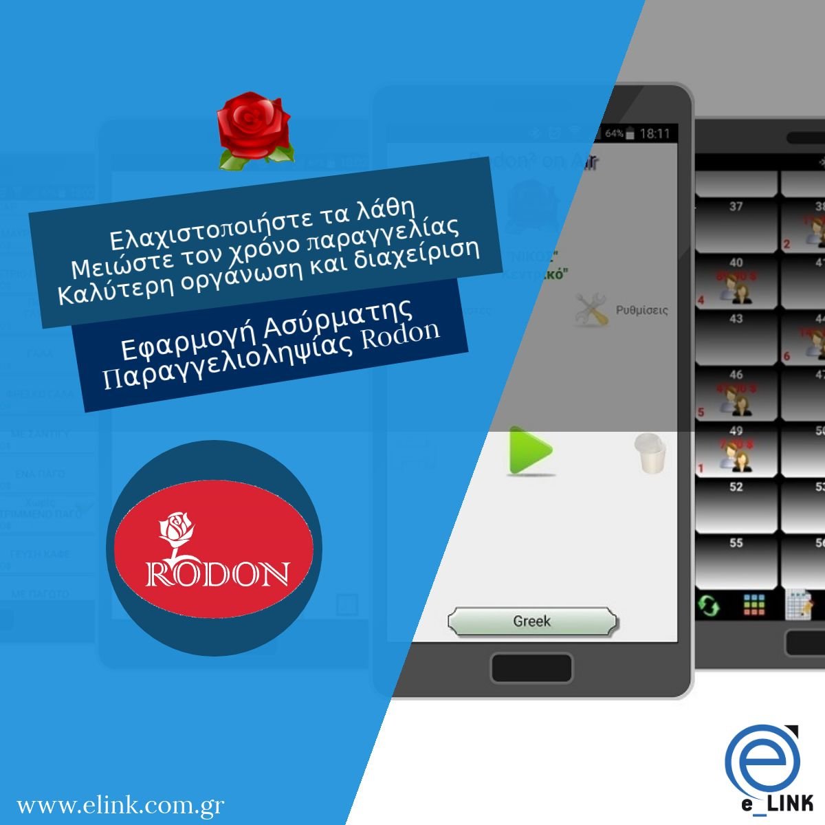 elink_pos's tweet photo. Εσείς έχετε σκεφτεί τα οφέλη ενός συστήματος ασύρματης παραγγελιοληψίας για την επιχείρησή σας? Το πρόγραμμα Rodon μπορεί να καλύψει όλες τις ανάγκες σας.
Καλέστε μας και ζητήστε μία αναλυτική παρουσίαση.

#rodon #order #wirelessorder #support #software #solutions #elink https://t.co/OQKkxomL9y