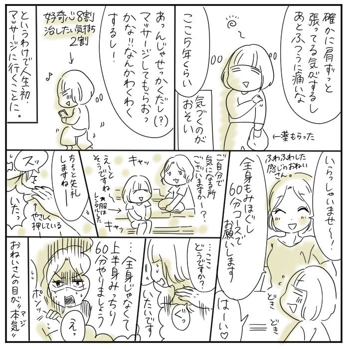 人生で初めてマッサージしてもらったら思ったより体がズタボロだったよ日記① 