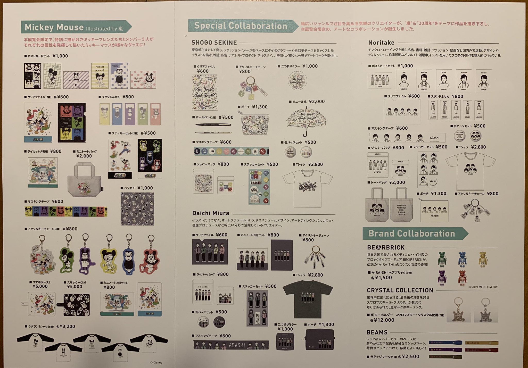 嵐 - 嵐 展覧会 ARASHI EXHIBITION JOURNEY 5×20 グッズの通販