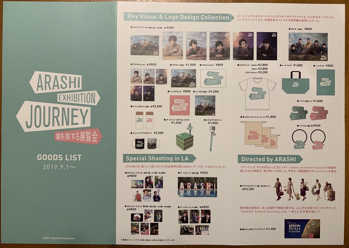 嵐 - 嵐 展覧会 ARASHI EXHIBITION JOURNEY 5×20 グッズの通販