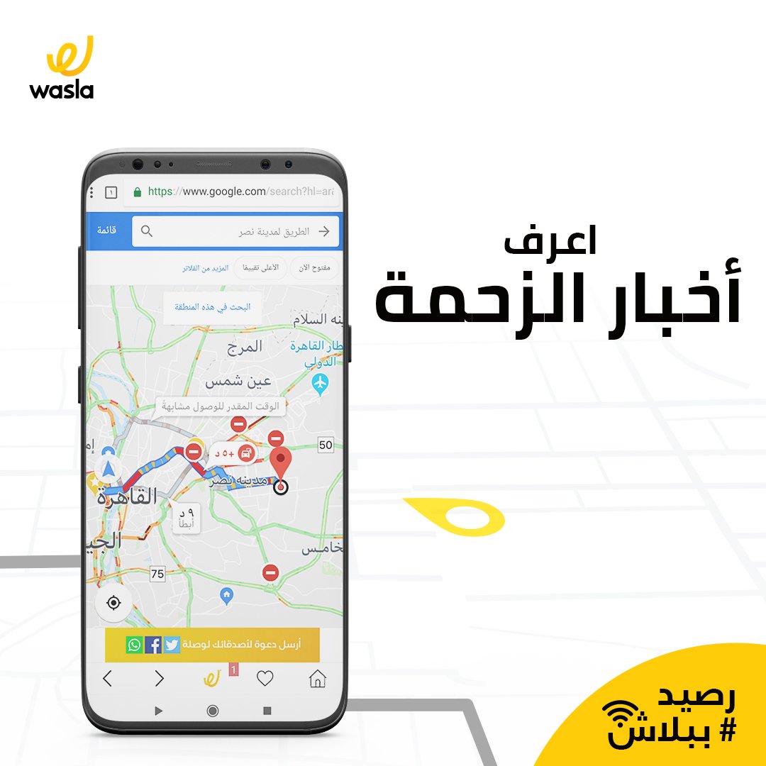 عايز تشوف أسرع طريق لمشوارك؟
#اسأل_جوجل من خلال #وصلة وزود نقطك علشان تكسب #رصيد_ببلاش!