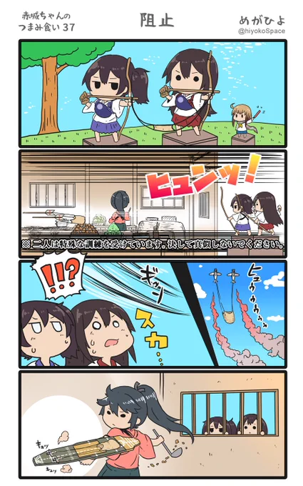 「赤城ちゃんのつまみ食い 37」
 〜阻止〜

 2巻の表紙 