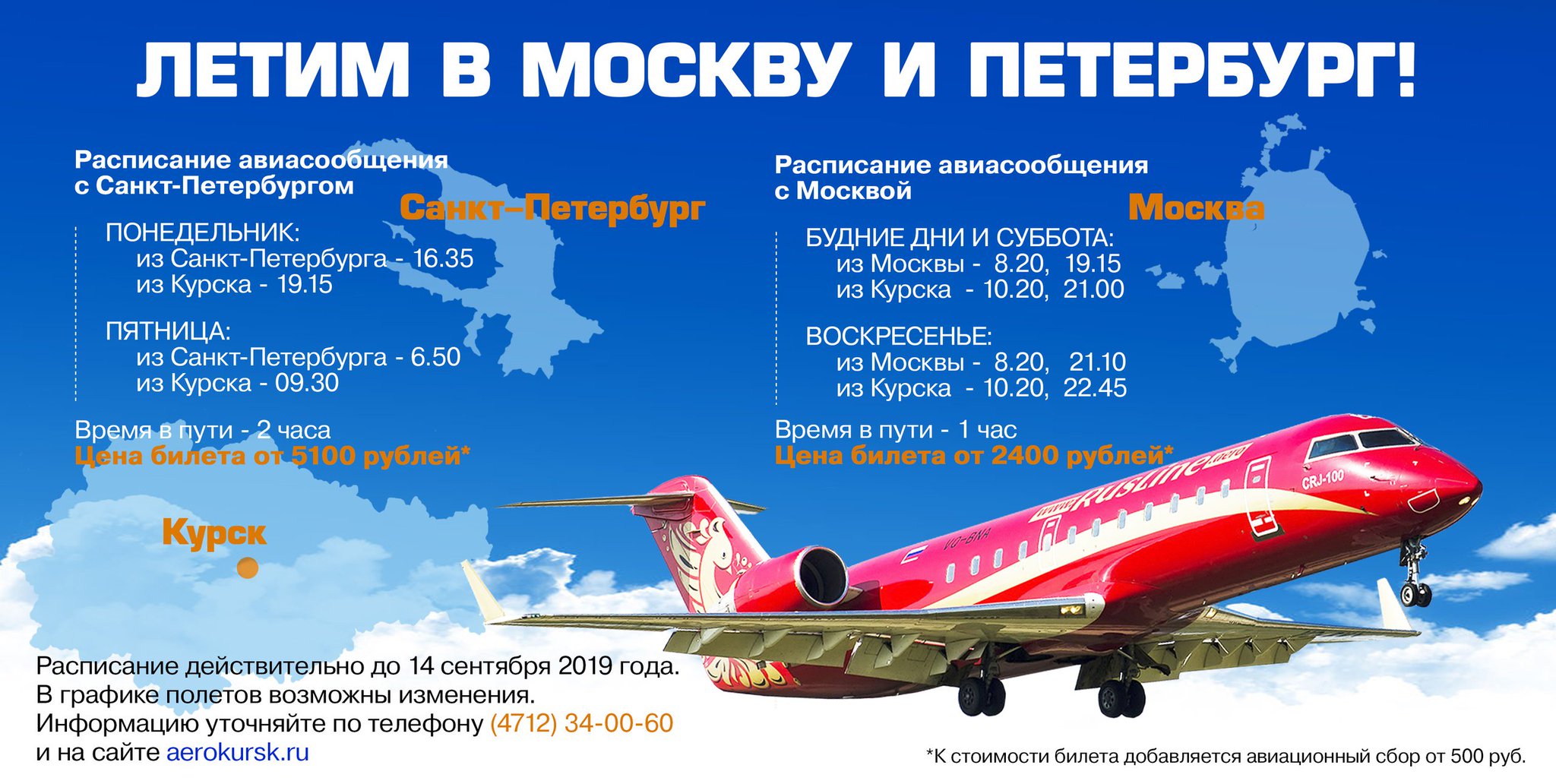 Москва курск расписание самолетов стоимость билетов Москва курск расписание самолетов стоимость билетов авиабилет ярославль екатеринбург