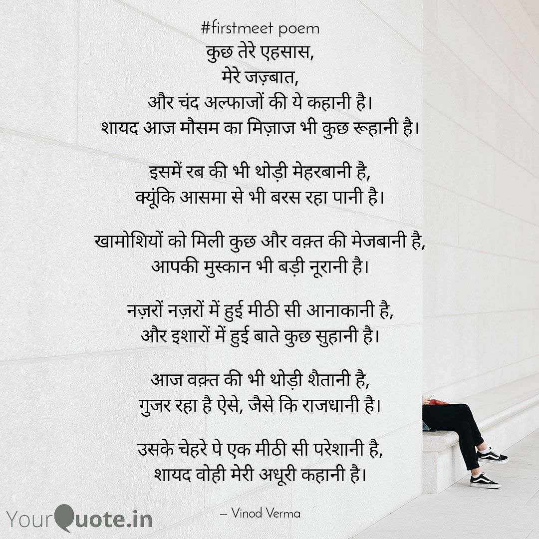 #firstmeetpoetry#firstlovepoetry#shayari#poetry#coffeedate#emotionalpoetry