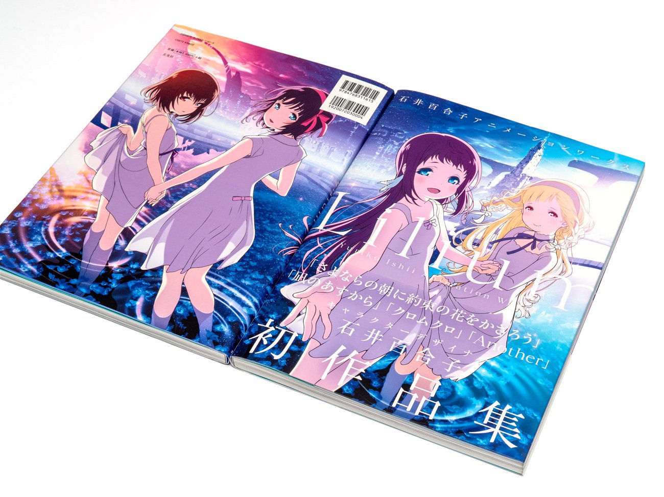 玄光社 石井百合子 っ 石井百合子アニメーションワークス Lilium