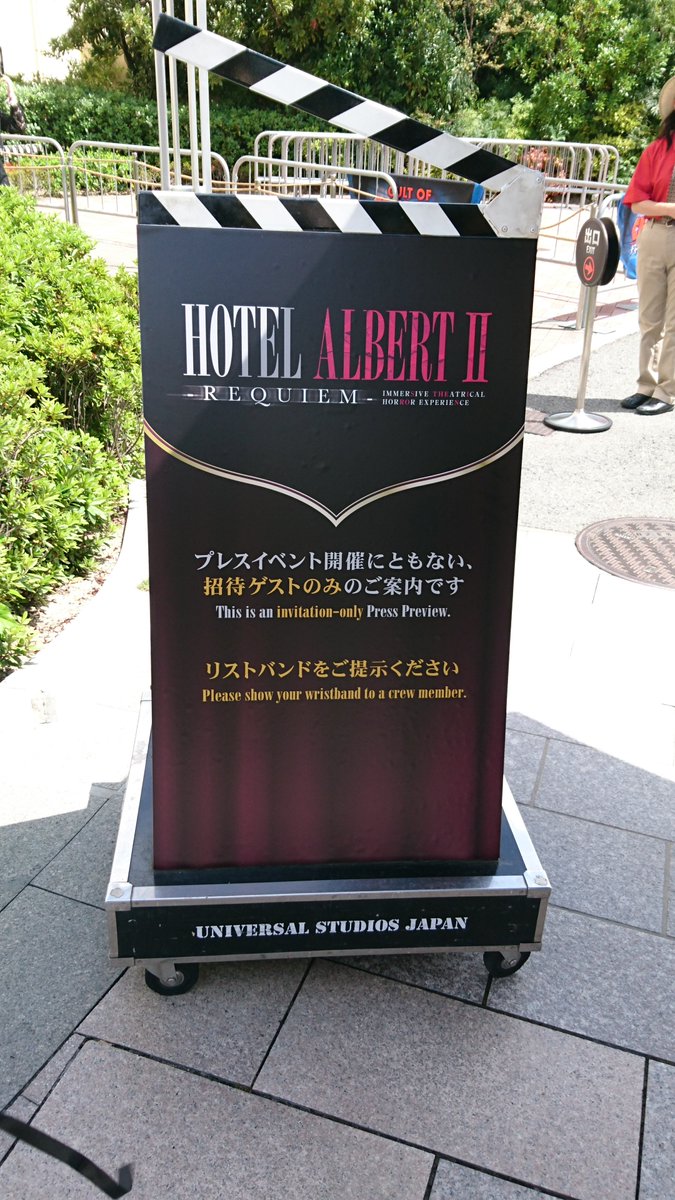 真亜 被弾済み در توییتر 先行体験で凄く期待して行ったら途中までしか体験させてもらえなかった 前回のホテルアルバートの謎が今回の ホテルアルバート2で解決する感じなのかな とにかく早く正規で体験したい Usjファン ホテルアルバート ホテルアルバート2
