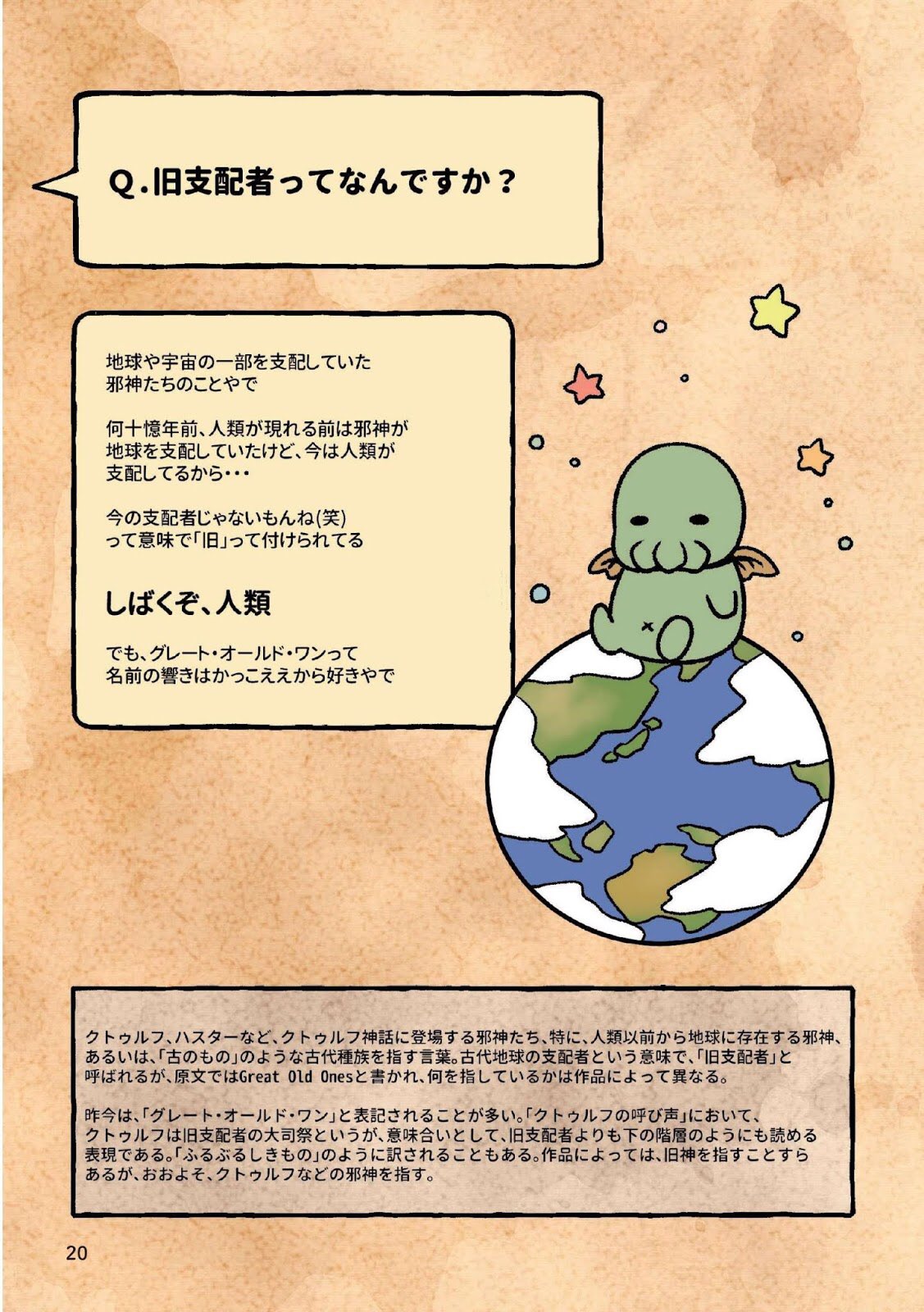 Twitter 上的 パンタポルタ 旧支配者ってなんですか クトゥルフ様の しばくぞ 人類 がかわいい クトゥルフは知らないけど ゆるキャラが大好きなくノ一さんも推薦してるよ T Co D2z31uk4fq Twitter