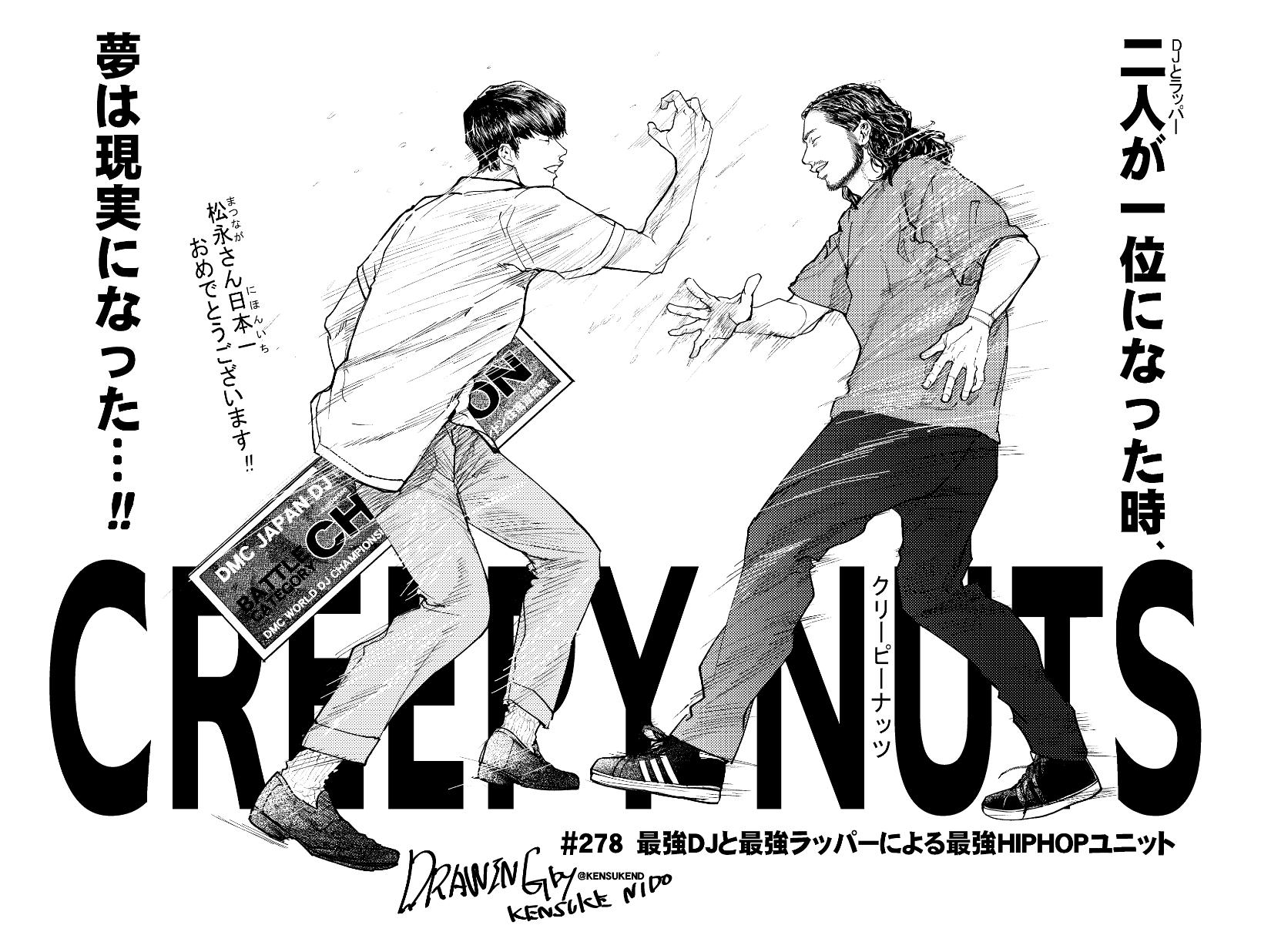 ট ইট র 二戸謙介 Sampling I したrapperのfanart まとめ 1 J Gとpunpeeに 2 5lack 3 Creepy Nuts 4 Creepy Nuts T Co Llxbd9dd5y ট ইট র