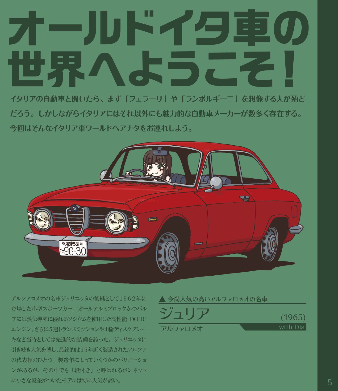 Rainforce V Twitter 僕ラブ23新刊 Aqourscars Vol 18 スクールアイドルと見る自動車情報マガジン第18弾 今回は劇場版の舞台にもなったイタリアの車たちを紹介 スーパーカーだけじゃない奥深きイタ車の世界を覗いてみよう 巻末の小原コレクションでは