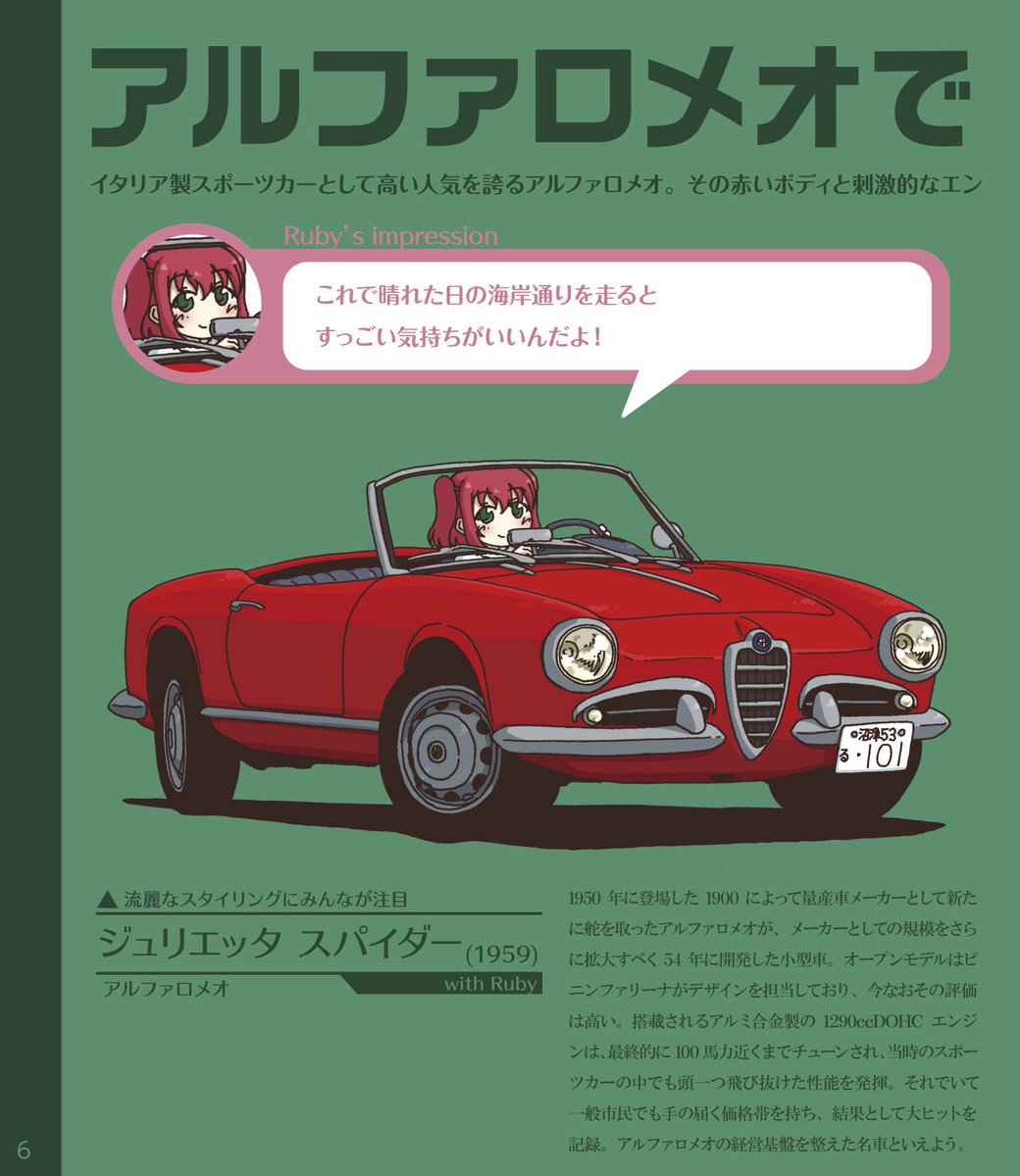 ট ইট র Rainforce 5 23 Bs祭 C36a 僕ラブ23新刊 Aqourscars Vol 18 スクールアイドルと見る自動車情報マガジン第18弾 今回は劇場版の舞台にもなったイタリアの車たちを紹介 スーパーカーだけじゃない奥深きイタ車の世界を覗いてみよう 巻末の小原 ট ইট র Rainforce 5 23 Bs祭 C36a 僕ラブ23新刊 Aqourscars Vol 18 スクールアイドルと見る自動車情報マガジン第18弾 今回は劇場版の舞台にもなったイタリアの車たちを紹介 スーパーカーだけじゃない奥深きイタ車の世界を覗いてみよう 巻末の小原