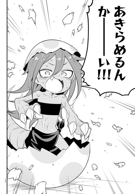 妹が怪獣のタマゴを拾ってきちゃった話 3/11 