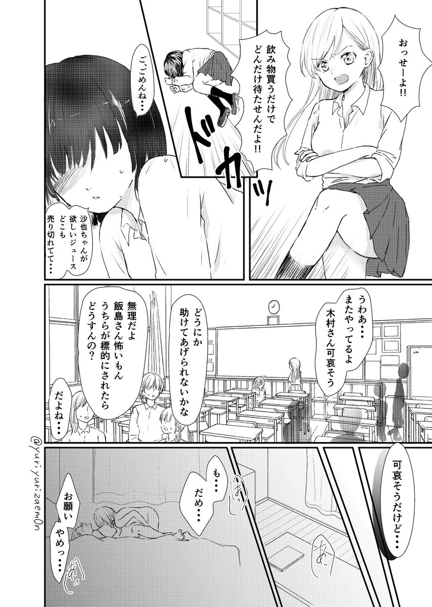 ট ইট র なつお いじめっ子といじめられっ子の話 百合 百合漫画 創作漫画